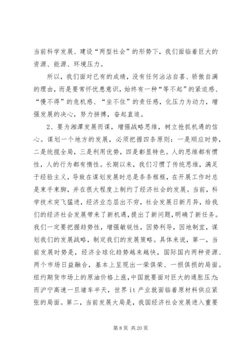 在解放思想大讨论动员大会上的讲话 (3).docx