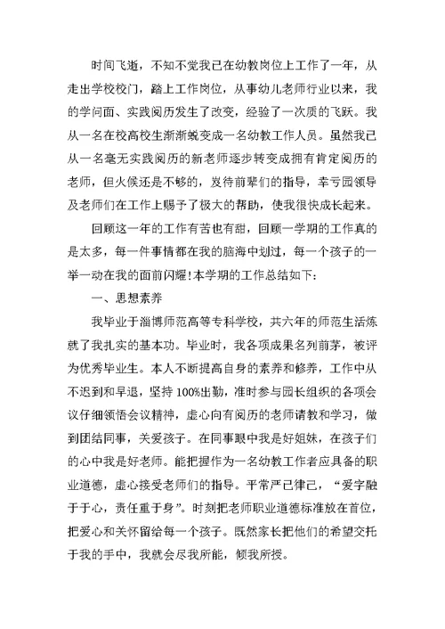2022学校幼师工作总结最新（实用）