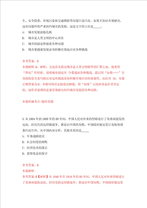 中国水产科学研究院北戴河中心实验站第三批公开招聘3人河北模拟卷 6