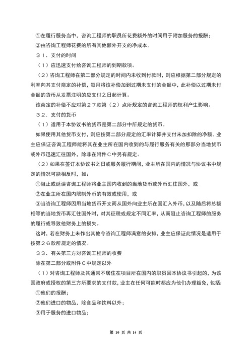 业主／咨询工程师标准服务协议书.docx