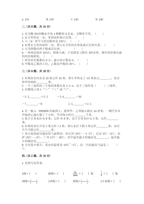 最新人教版小升初数学模拟试卷及参考答案（黄金题型）.docx