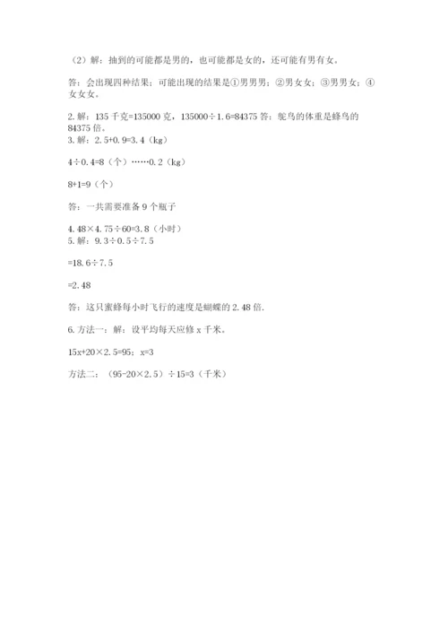 人教版五年级上册数学期末考试试卷新版.docx