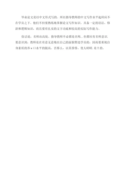 教师指导毕业生论文写作的要求.docx