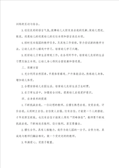 幼儿保育教师10月工作计划3篇