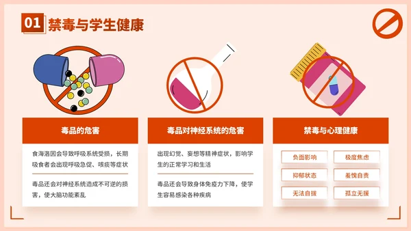 红色插画风学校禁毒宣传：守护学生健康成长PPT模板