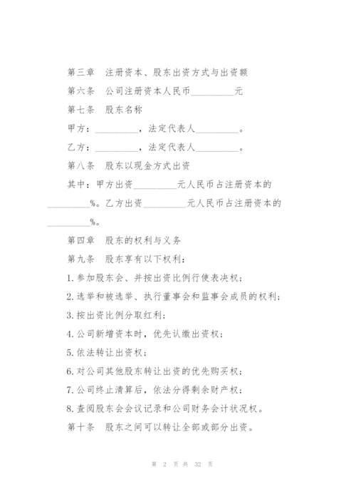 个人经营公司章程范文.docx