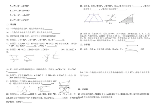 相交线和平行线测试题及答案(七年级).docx