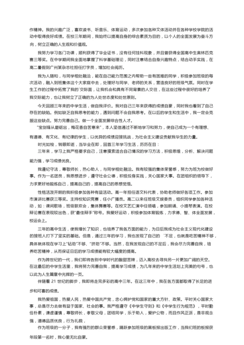 高中生综评陈述报告范文（精选9篇）.docx