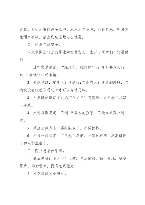 放暑假前家长会校长讲话稿5篇