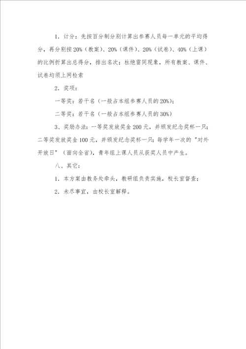 幼儿园教师教学基本功训练与考核实施方案