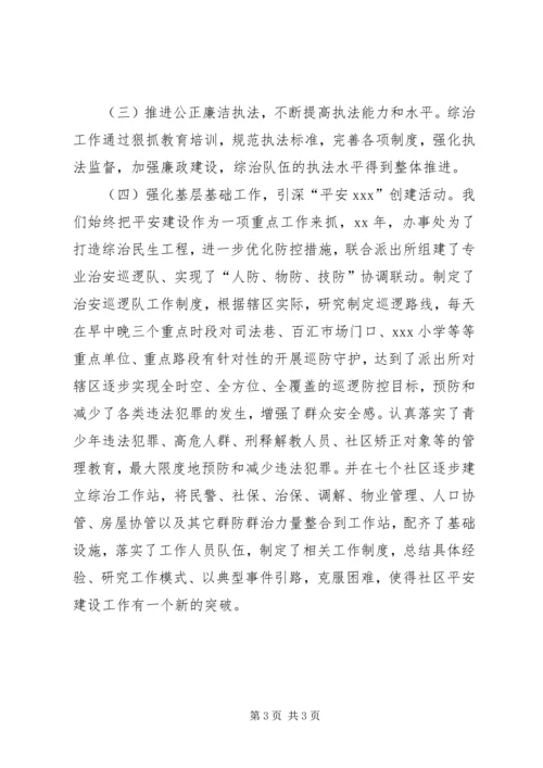 办事处年度工作会议讲话材料_1.docx