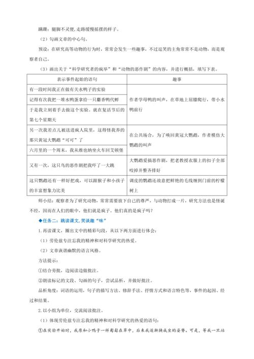 第17课《动物笑谈》【2022-2023统编版七上语文高品备课（教学设计）】