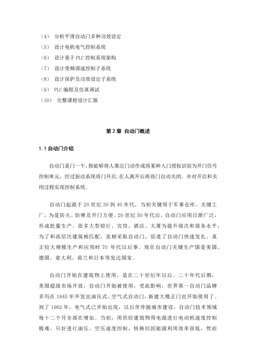 基于PLC控制的平滑自动门电气控制新版系统标准设计李宏鹏廖曦文.docx