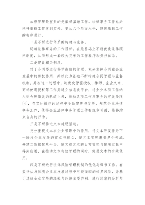 法律本科论文最新.docx