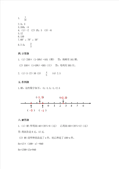 小学升初中数学考试试卷附完整答案【易错题】