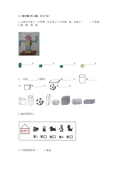 人教版一年级上册数学期中测试卷及完整答案【精选题】.docx