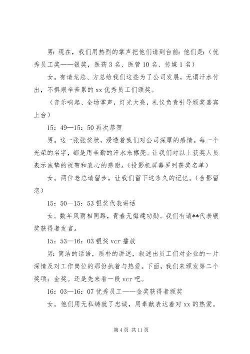 关于颁奖典礼的主持词范文.docx