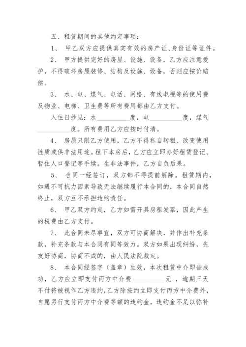 租房协议和租房合同5篇.docx