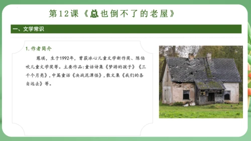 统编版2024三年级语文上册第四单元复习   课件