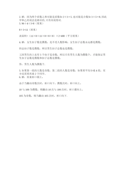 人教版五年级下册数学期末考试卷及参考答案【实用】.docx
