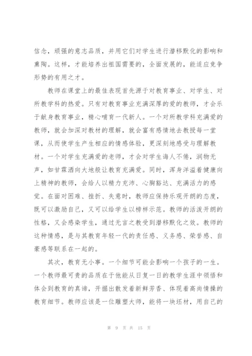 小学教师继续教育心得体会范文5篇.docx