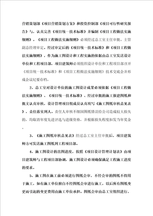 设计管理规定新