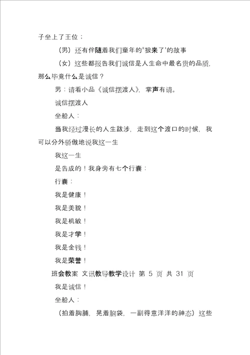 文明礼仪主题教育班会“拥抱诚信，学做真人