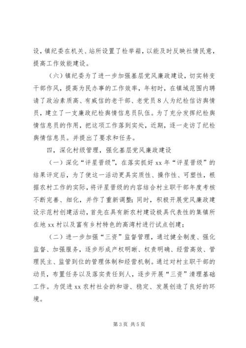 乡镇纪检上半年工作总结_1.docx