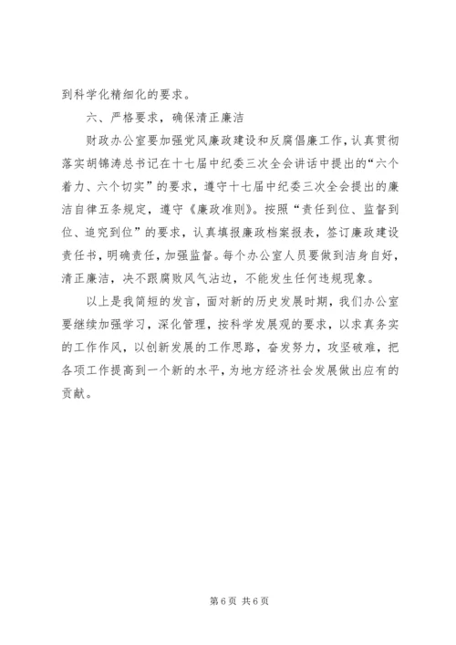 办公室交流会发言 (3).docx