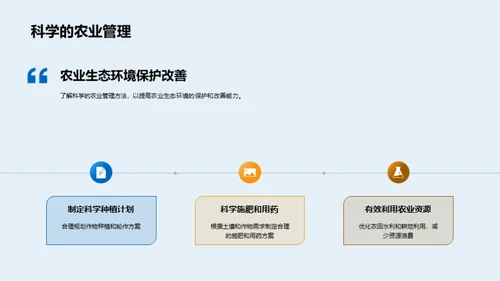 农业生态环境剖析