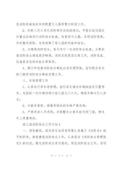 幼儿园消防安全工作计划5篇.docx