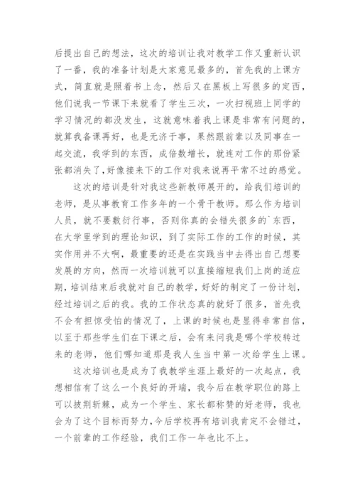 高中培训教师心得体会.docx