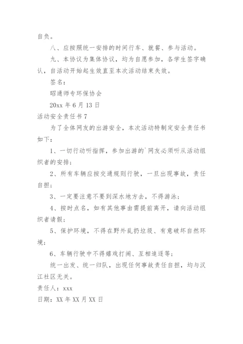 活动安全责任书_1.docx