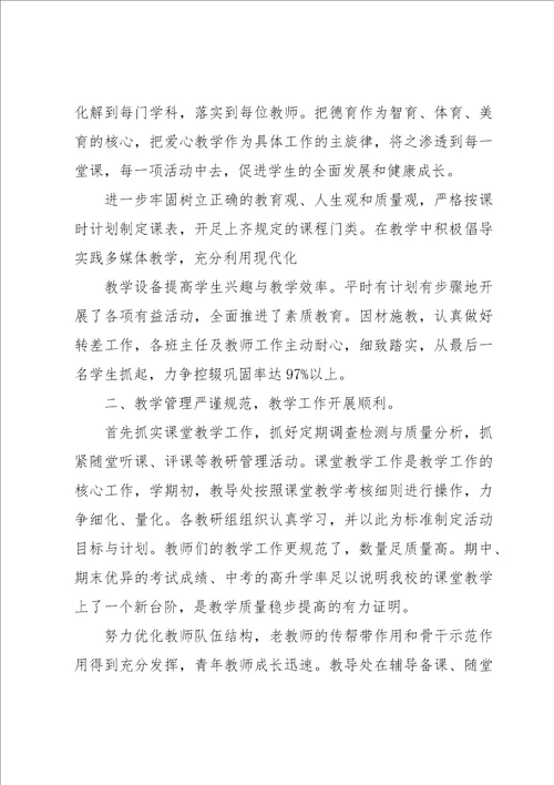 分管教学副校长的讲话稿