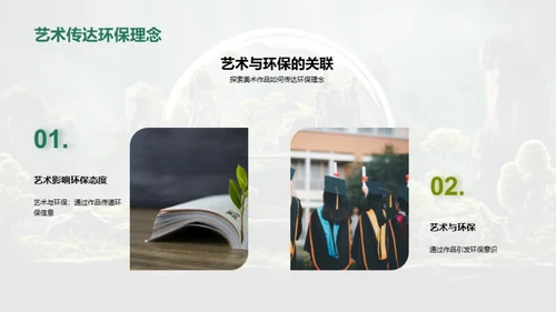 美术描绘环保世界
