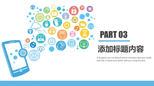 手机APP互联网云计算大数据科技PPT