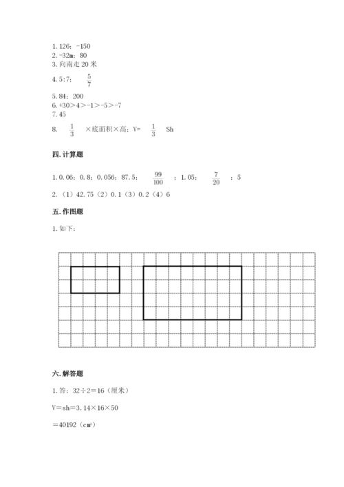 北师大版小学六年级下册数学期末综合素养测试卷及答案参考.docx