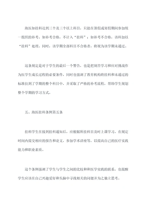 海医挂科条例