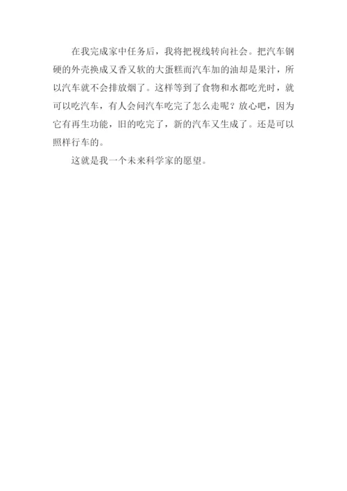 假如我是科学家作文500字.docx