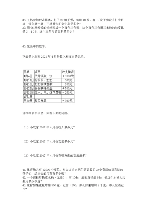 六年级小升初数学应用题50道及参考答案（完整版）.docx