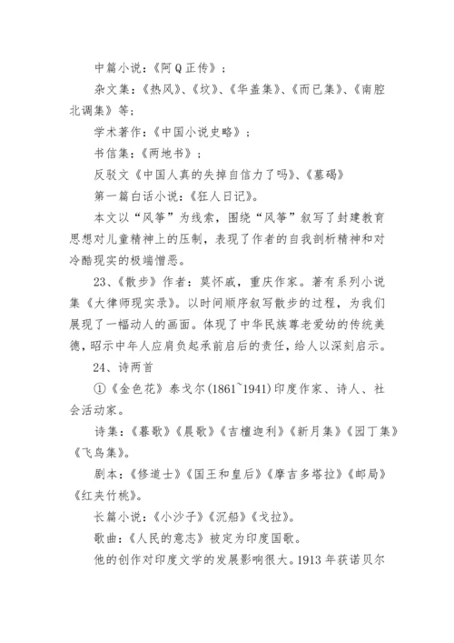 初中语文知识点总结：文学常识，小说详解.docx