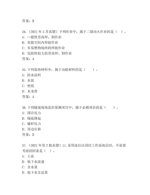 内部培训建筑师二级考试最新题库考点精练