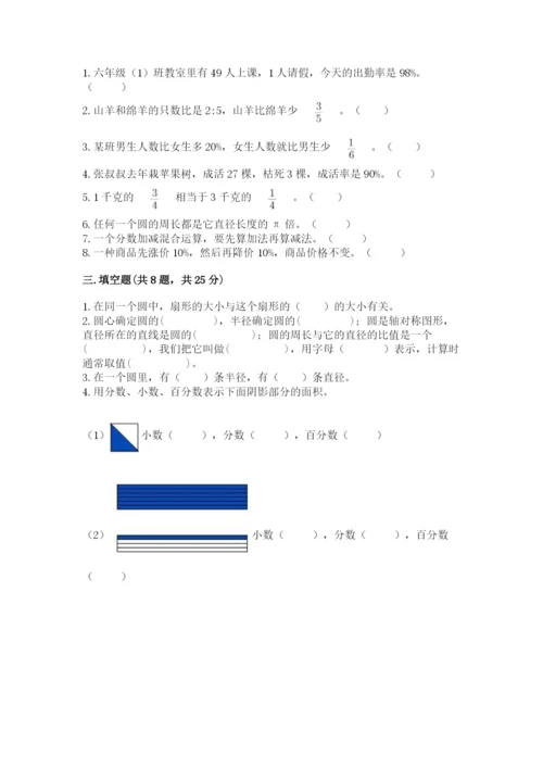 小学数学六年级上册期末测试卷附参考答案（能力提升）.docx