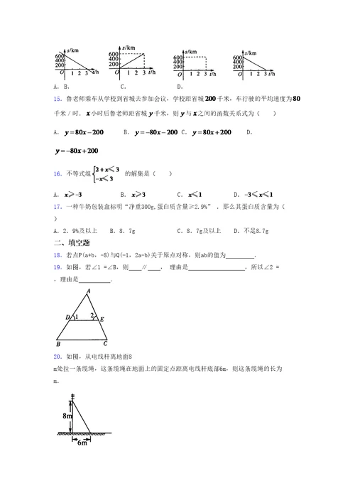 浙教版 2021-2022学年度八年级数学上册模拟测试卷 (3027)