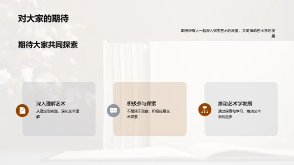 艺术学深度探索