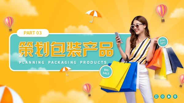 双十一双十二电商促销运营方案购物节通用PPT模板