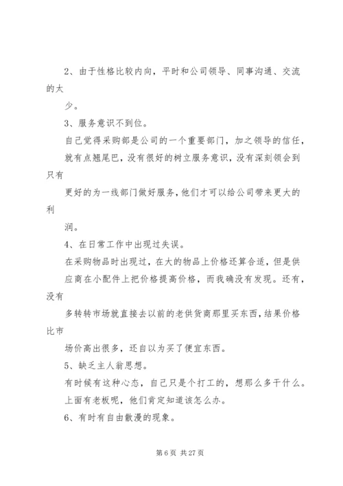 何中华自我剖析材料.docx