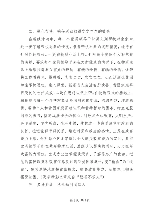 开展党员联万家活动情况汇报 (2).docx