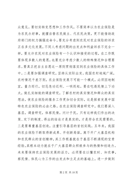 农业保险工作会议讲话材料(2).docx