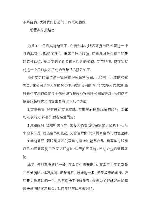 销售实习总结15篇